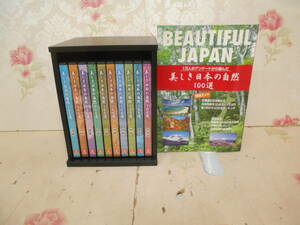15◎△／ユーキャン「美しき日本の自然 100選」 DVD10巻 特別ガイド DVD収納ケース付き