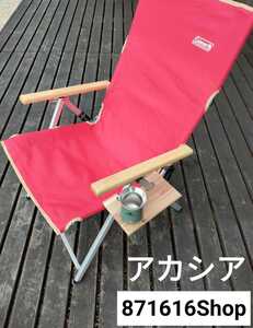 2個セット コールマン レイチェア用サイドテーブル