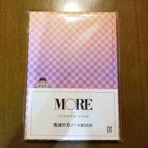 鬼滅の刃 MORE特製　ノートBOOK 128P