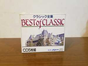 クラシック全集　ベストオブクラシック　CD5枚組　BEST OF CLASSIC