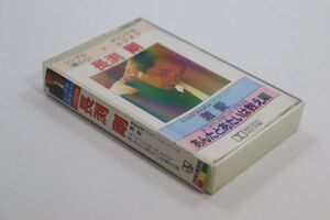 ■カセットテープ■激愛／あんたとあたいは数え唄■長渕剛■中古■