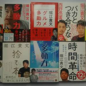 ▲古本▲堀江貴文▲10冊セット!!!