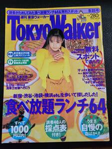 [週刊誌]　菅野美穂　東京ウォーカー TokyoWalker　1996　5/21号