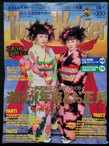 [週刊誌]　パフィー PUFFY（大貫亜美・吉村由美）　東京ウォーカー TokyoWalker　1998　1/6号