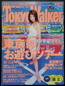 [週刊誌]　吉川ひなの　東京ウォーカー TokyoWalker　1998　5/26号