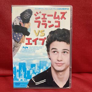 ジェームズフランコVSエイプ DVD