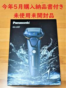 送料無料 未使用未開封 5枚刃 Panasonic ES-LV67-K 黒 お風呂剃り パナソニック ラムダッシュ ※ ES9032 ES9173 ES9170