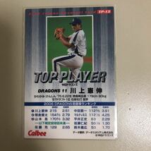 カルビー 2007年 TP-13 川上憲伸　中日ドラゴンズ　トッププレイヤーカード_画像2