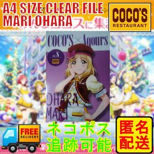 大原まり A4 クリアファイル COCO'S × ラブライブ サンシャイン