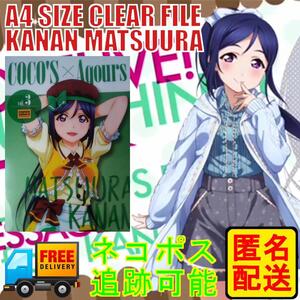 松浦果南 A4 クリアファイル COCO'S × ラブライブ サンシャイン