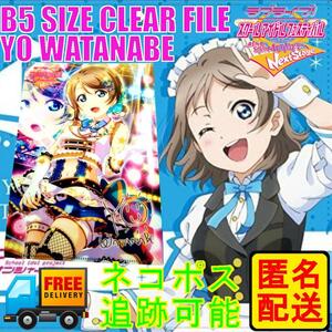 渡辺曜 B5クリアファイル 「ラブライブ!サンシャイン!!×セブンイレブン」