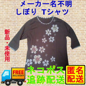 メーカー名不明 しぼり Tシャツ 茶系 M-Lサイズ