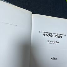 エンキ・ビラル モンスターの眠り 大友克洋：監修 日本語版 1998年初版発行 別紙解説書 帯付_画像3