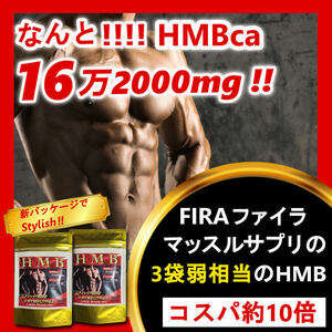2袋■16万mg超のハイスペック含有量 HMB 【プロテイン／ダイエット／サプリ