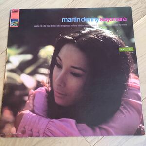 LP　Martin Denny　Sayonara　マーティン・デニー　US盤　　レコード
