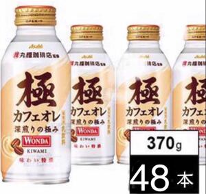 アサヒ ワンダ 極 カフェオレ ボトル缶 370g