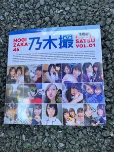 乃木撮 乃木坂46写真集 VOL.01/乃木坂46 未開封