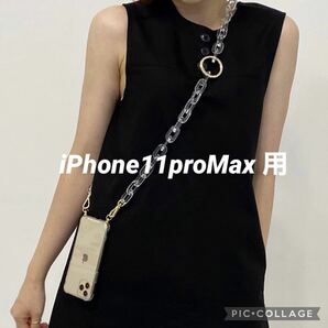 iPhone11proMAX用ケース スマホショルダー 透明チェーン ストラップ 首肩斜め掛け ケース チェーン金具付き お洒落