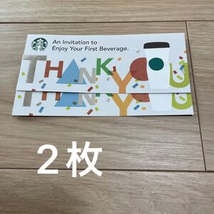 スターバックス ドリンクチケット 2枚