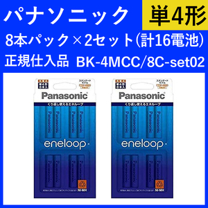（新品・正規品） パナソニック BK-4MCC/8C-set02 単4 充電池 エネループ 8本入り×2セット(計16電池) (1)