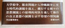 吉本隆明　情況　河出書房昭45再版・帯_画像5