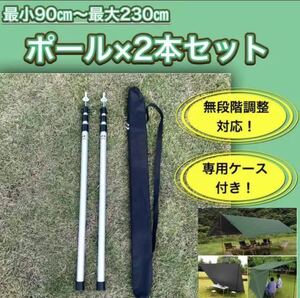 値下げ タープポール テントポール 2本セット コンパクト アルミニウム アウトドア