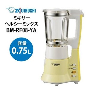 象印 ミキサーヘルシーミックス イエロー BM-RF08-YA