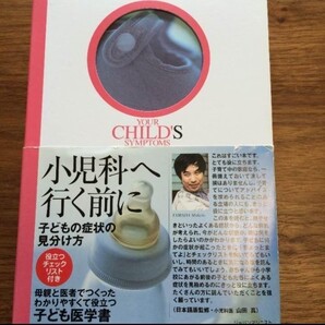 小児科へ行く前に 新書 ホームケア