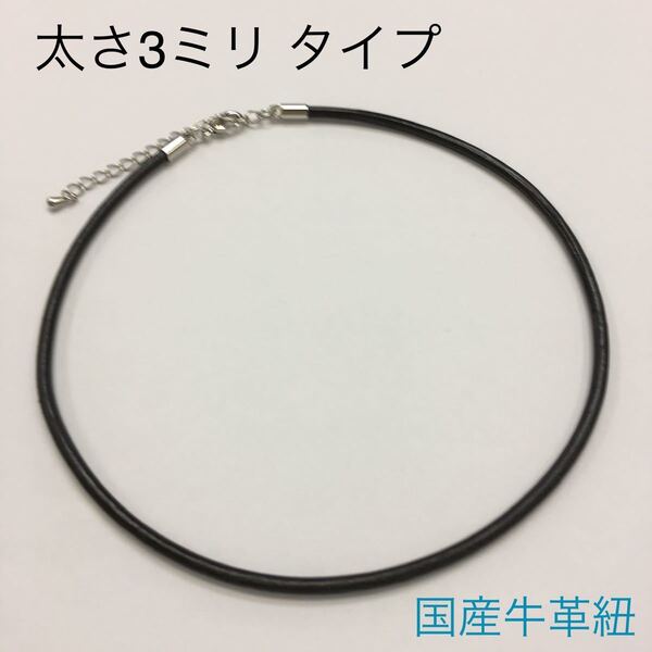 レザーネックレス3ミリ 本革チョーカー