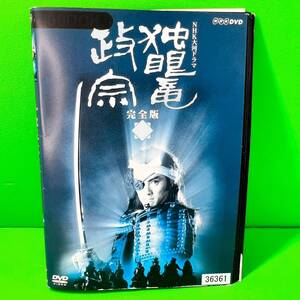 NHK大河ドラマ 独眼竜政宗 完全版 DVD 全13巻 渡辺謙 / 北大路欣也