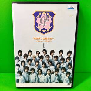 ケース付 花ざかりの君たちへ イケメン♂パラダイス DVD 全6巻セット