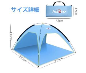 テント 1-4人用 ビーチテント サンシェード テント アウトドア UV95%カット 軽量 コンパクト設計 設営簡単 紫外線防止 専用収納バッグ付