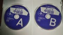 NHKラジオ まいにち中国語 2016年9月 CD_画像3