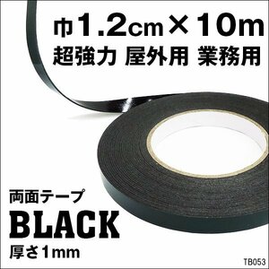 両面テープ 巾1.2cm 10m巻 強粘着 接着テープ 屋外用 多用途 メール便 送料無料/19