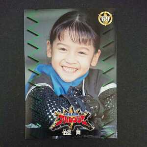  out of print trading card [ Bakuryuu Sentai Abaranger trading collection 2 ]..[69.. Mai ( slope . genuine .)]2003 year sale. valuable goods new goods 