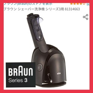 ブラウン シェイバー 洗浄機 シーズン3 洗浄液カートリッジ