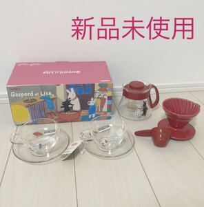 新品未使用HARIO リサとガスパール カップアンドソーサー & コーヒードリッパー ハリオ 耐熱ガラス