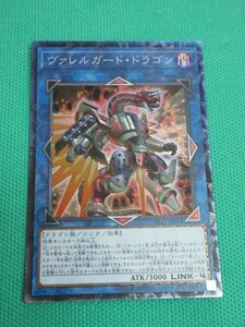 『遊戯王』　CP18-JP044　コレクターズ　ヴァレルガード・ドラゴン　②