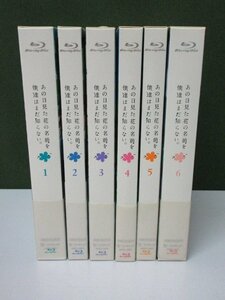 ※BD※　あの日見た花の名前を僕達はまだ知らない。　全6巻セット　⑤