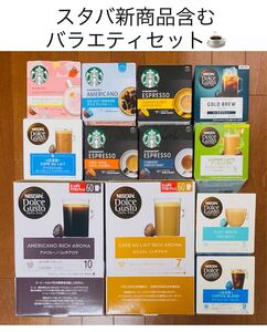 【23杯24カプセル】訳あり★ドルチェグストバラエティセットG★完売サクラストロベリーラテ、新スターバックスアイスアメリカーノ等