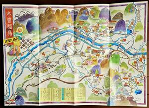 信州木曽福島 史跡と民謡の町 観光案内パンフ1枚　検:長野県木曽町福島イラストマップ 鳥瞰図絵図 民宿旅館案内 お祭り木曽川中山道宿場町
