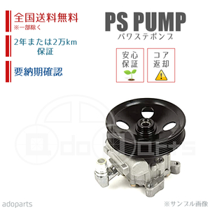 ステージア PCV35 PM35 PNM35 PV35 49110-AL505 パワステポンプ ベーンポンプ リビルト 国内生産 送料無料 ※要適合確認 ※要納期確認