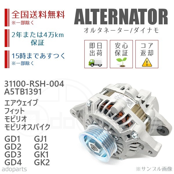 59%OFF!】 モビリオスパイク GK1 GK2 リビルト オルタネーター 31100