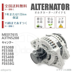 キャンター FE508B FE518B FE538B FE548B FE638E FE658G ME017615 A3TN5288 オルタネーター ダイナモ リビルト 国内生産