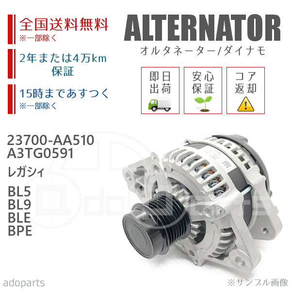 お得クーポン発行中 オルタネーター リビルト レガシィ BG5 23700AA220