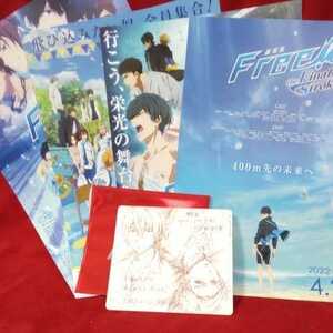 劇場版 Free! the Final Stroke 後編 第2週目 入場者特典 イラストデザインコースター　　ロミオ＆静流＋フライヤー4種類