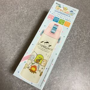 新品!超軽量 すみっコぐらし ロック付ワンプッシュ ダイレクトボトル 580ml