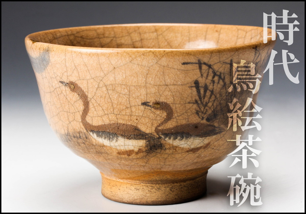 須田祥豊 青井戸写茶碗 共箱 茶道具 京都 高麗茶碗 南禅印 須田祥豊 青井戸写茶碗 共箱 茶道具 京都 高麗茶碗 南禅印