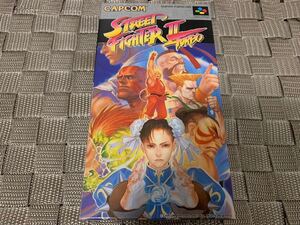 未使用SFCソフト ストリートファイター 2 ターボ CAPCOM Street Fighter Ⅱ Turbo カプコン スーパーファミコン SNES Nintendo 任天堂