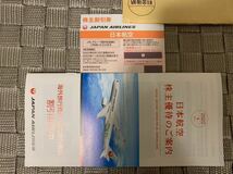 日本航空 JAL 株主優待券 2022年6月1日から2023年11月30日 最新 50％割引券＋ 旅行商品割引券 ネコポス送料込み 迅速に発送します。_画像1